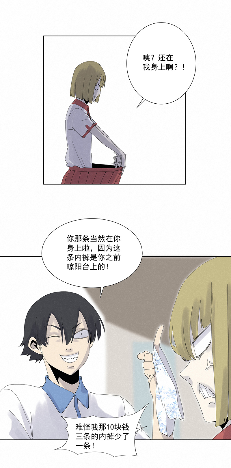 《神之一脚》第二百八十一波怪盗基儿 第7页