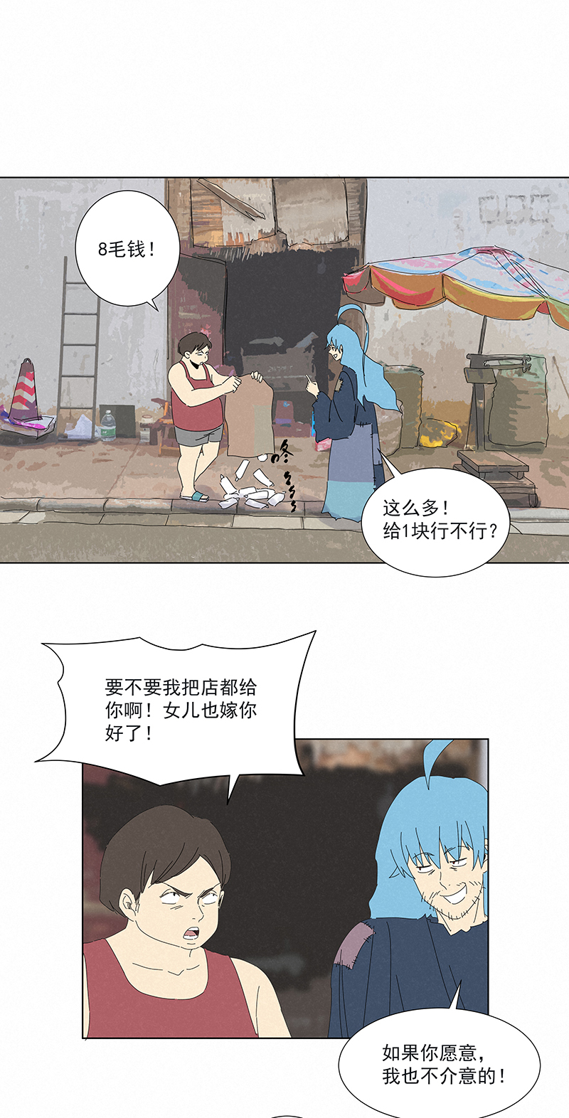 《神之一脚》番外篇——魔镜 第12页