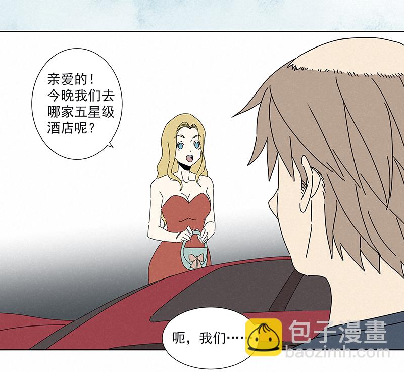《神之一脚》番外篇——魔镜 第15页