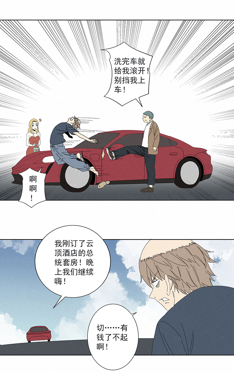 《神之一脚》番外篇——魔镜 第16页