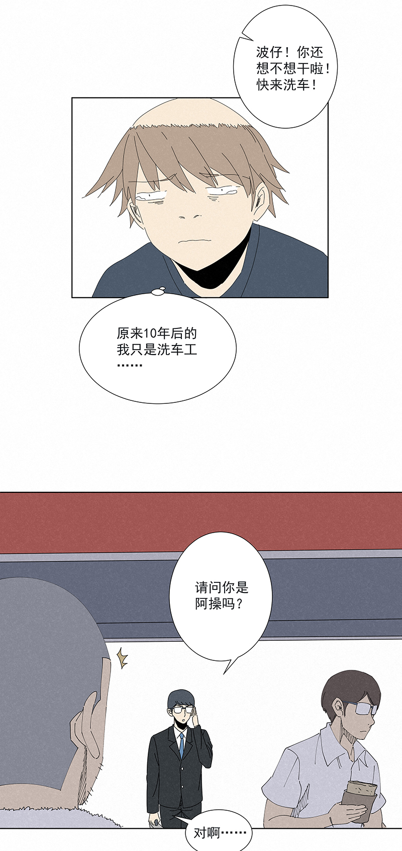 《神之一脚》番外篇——魔镜 第17页