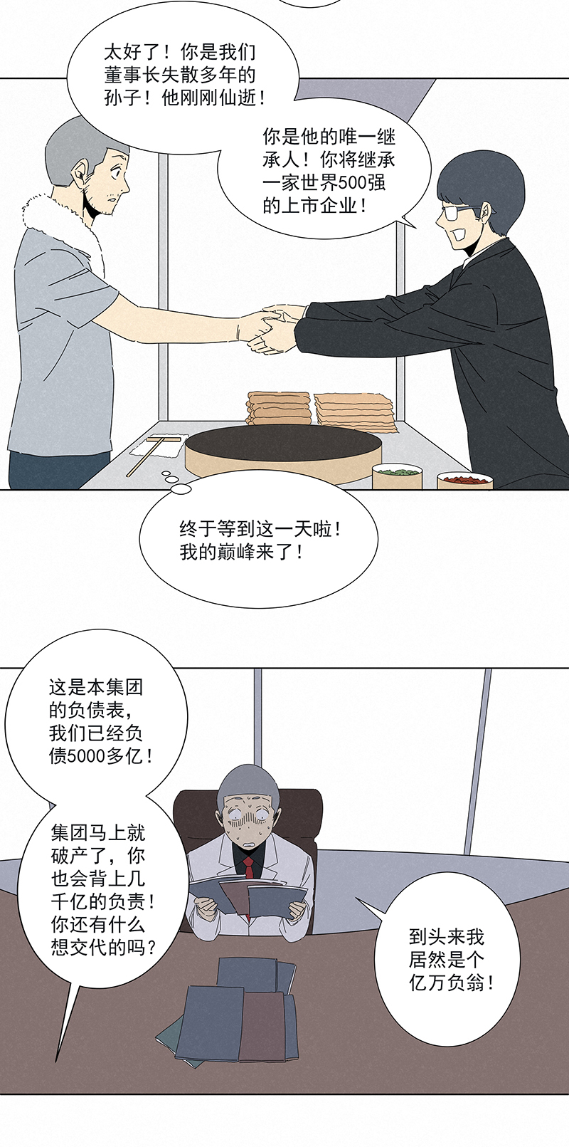 《神之一脚》番外篇——魔镜 第18页