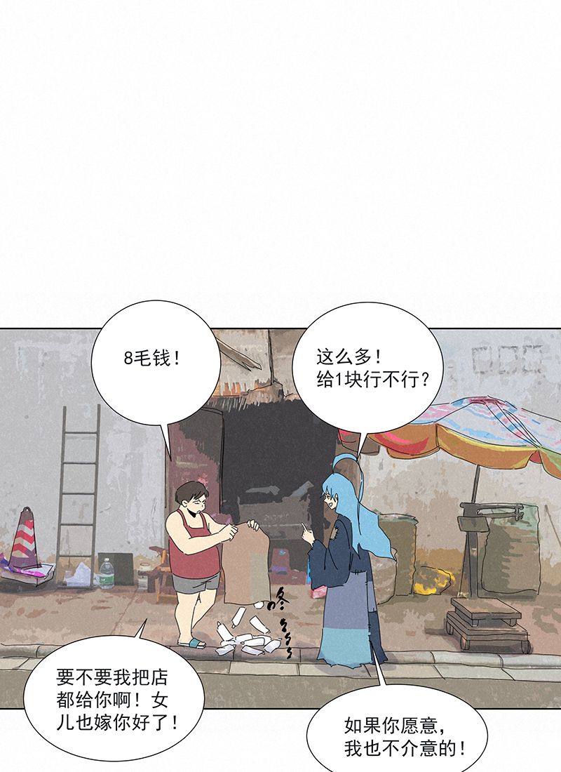 《神之一脚》番外篇——魔镜 第19页