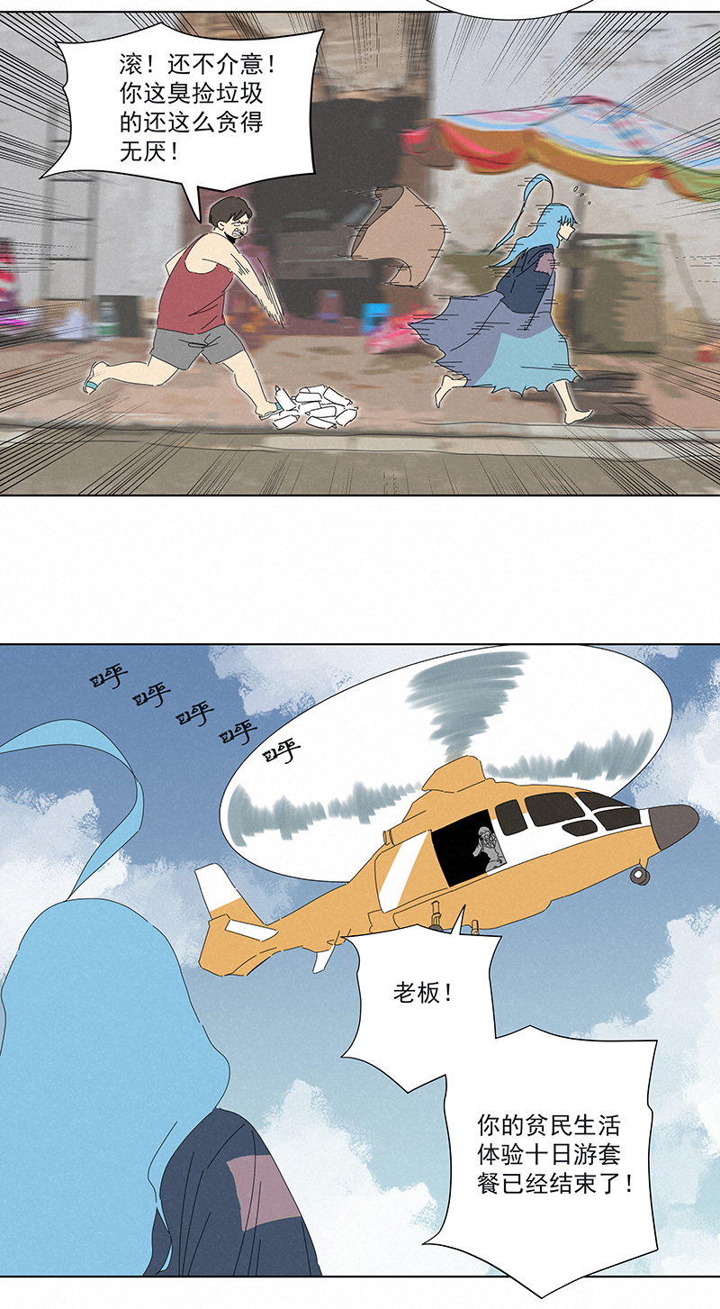 《神之一脚》番外篇——魔镜 第20页