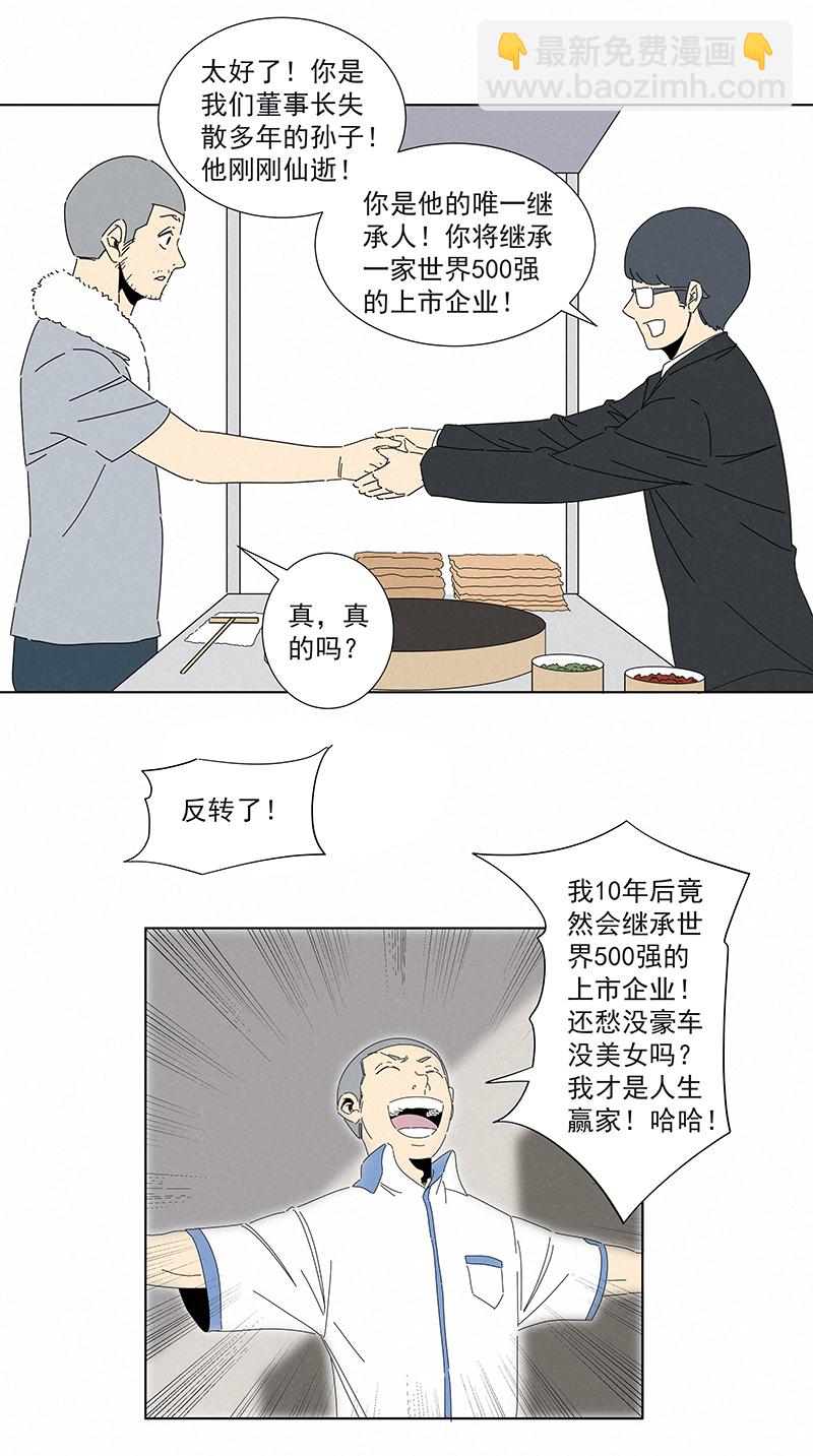 《神之一脚》番外篇——魔镜 第9页