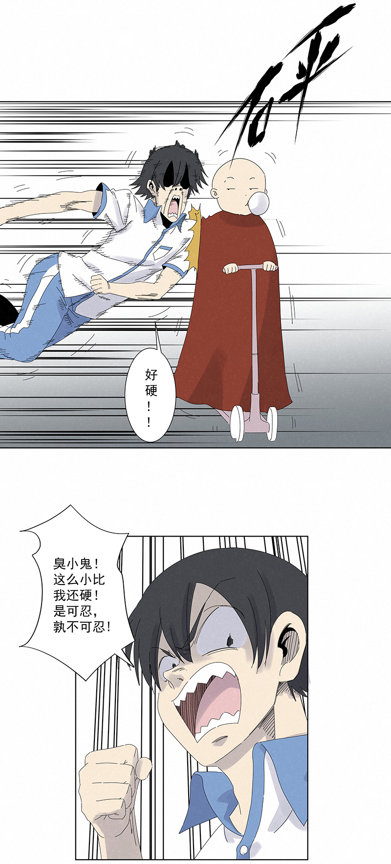 《神之一脚》第二百八十三波救人！ 第11页