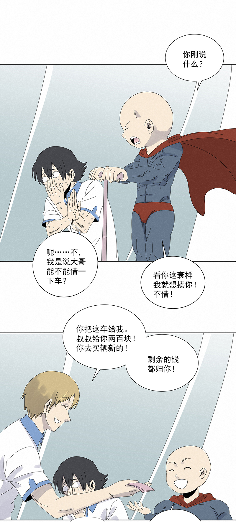 《神之一脚》第二百八十三波救人！ 第12页