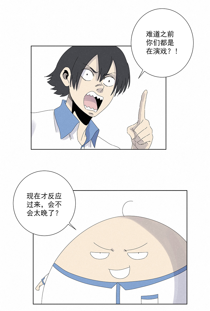 《神之一脚》第二百八十三波救人！ 第32页