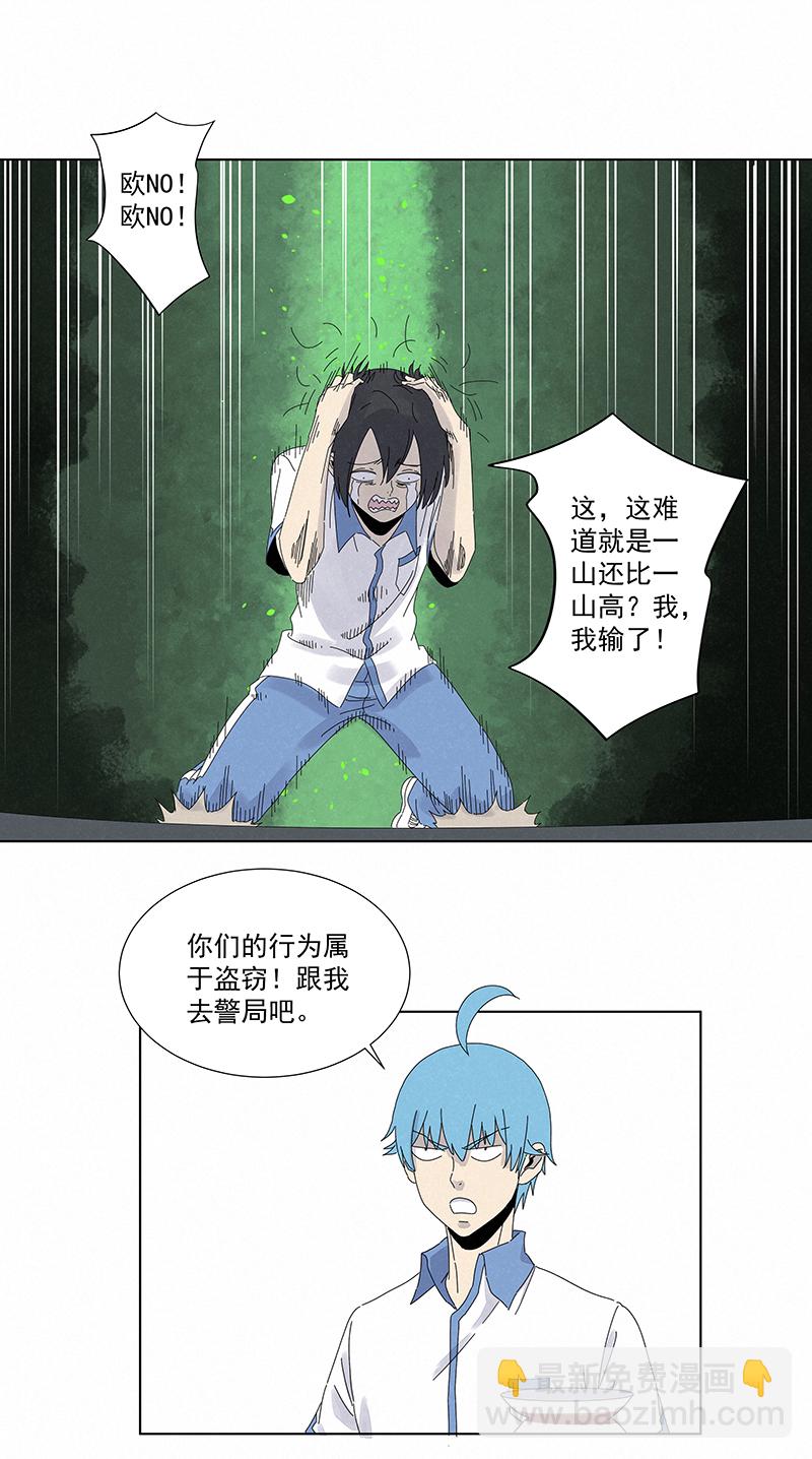 《神之一脚》第二百八十三波救人！ 第33页