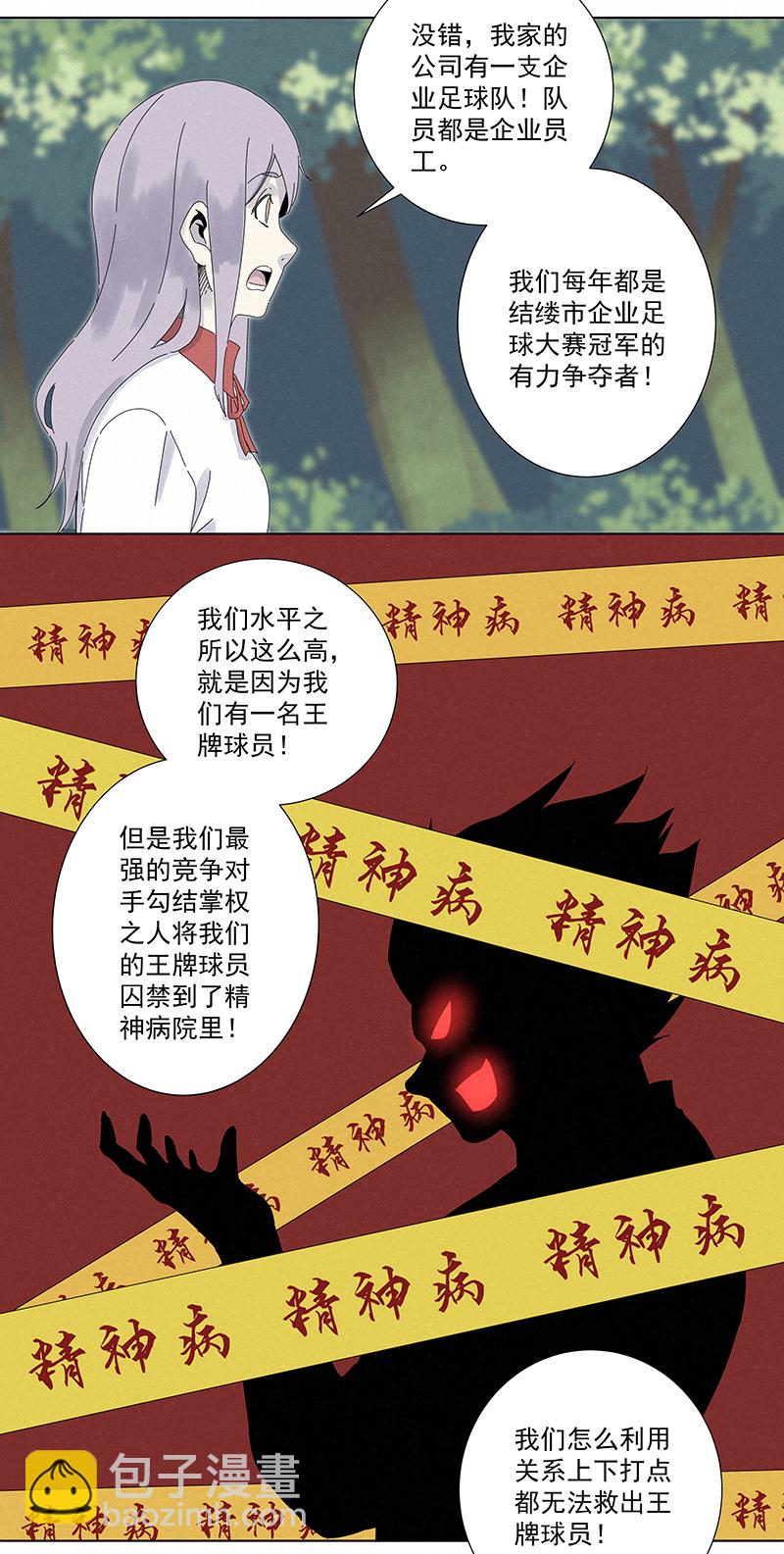 《神之一脚》第二百八十三波救人！ 第35页