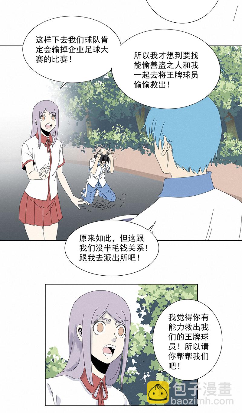 《神之一脚》第二百八十三波救人！ 第36页