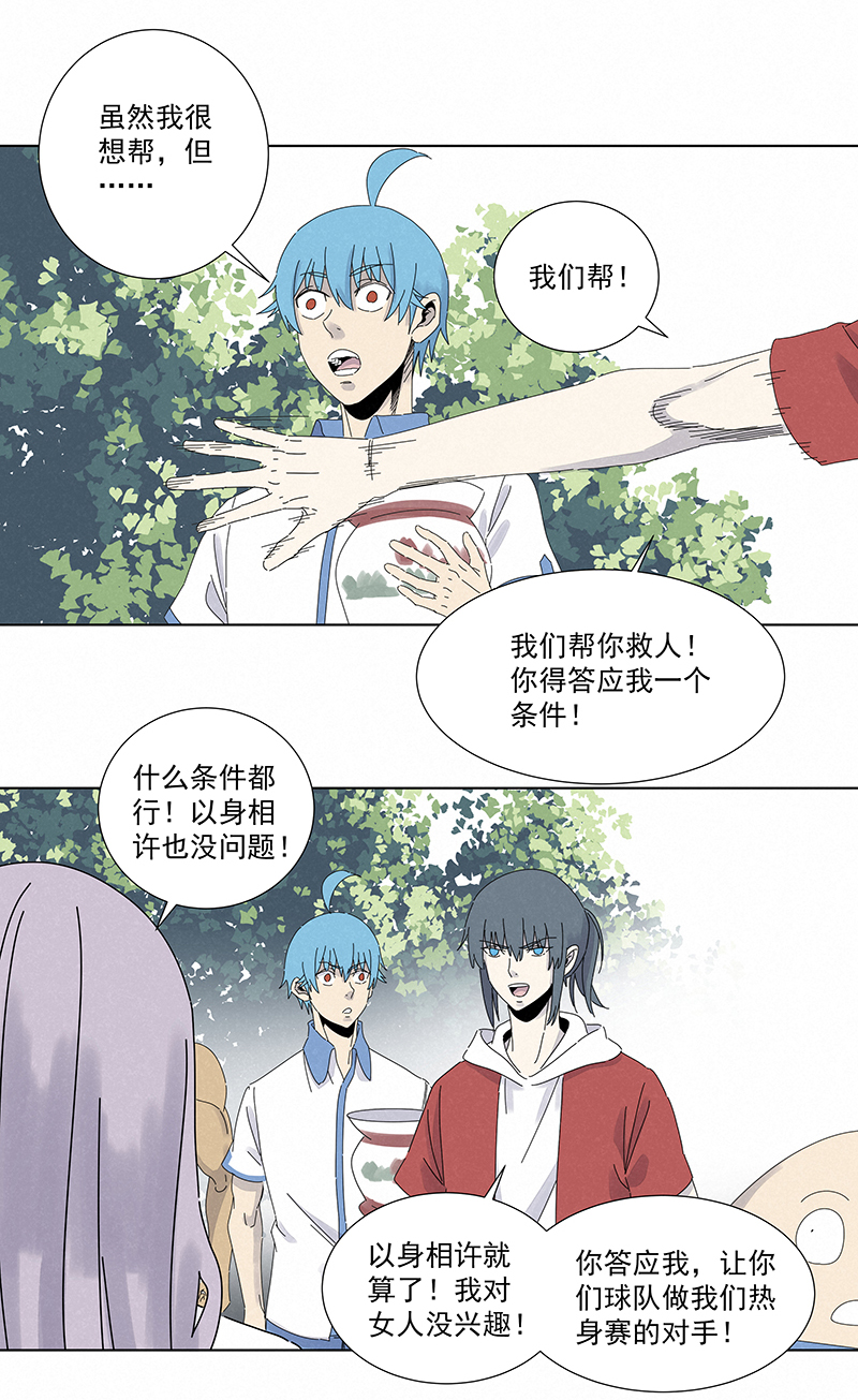 《神之一脚》第二百八十三波救人！ 第37页