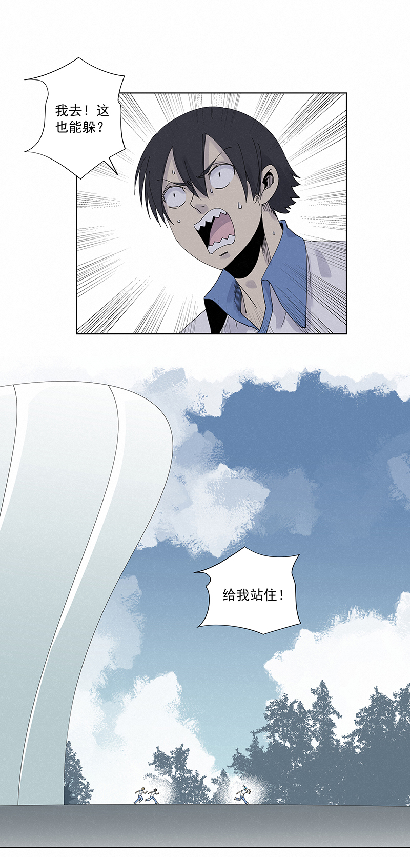 《神之一脚》第二百八十三波救人！ 第7页