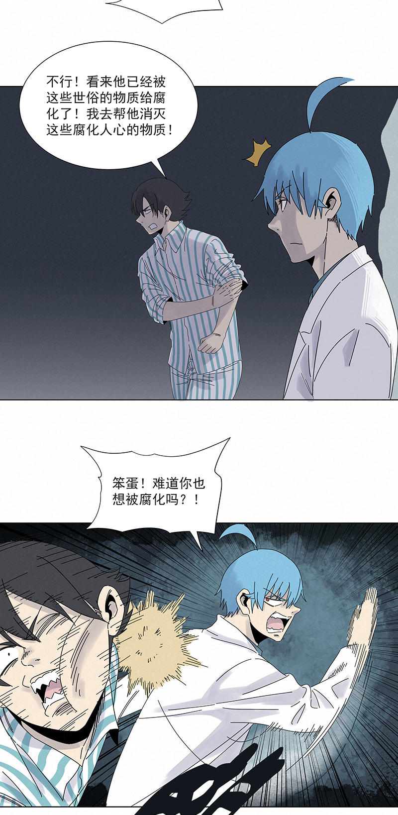 《神之一脚》第二百八十五波润发 第17页
