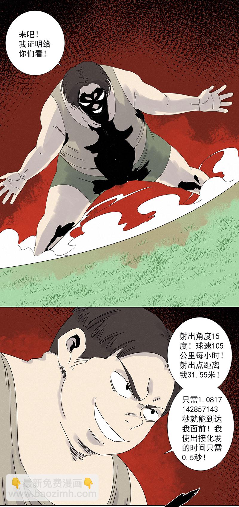 《神之一脚》第二百八十五波润发 第33页