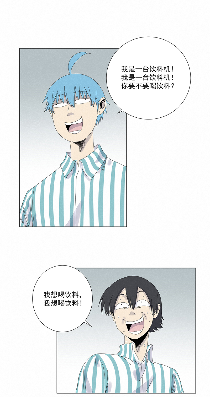 《神之一脚》第二百八十四波精神病院！ 第10页