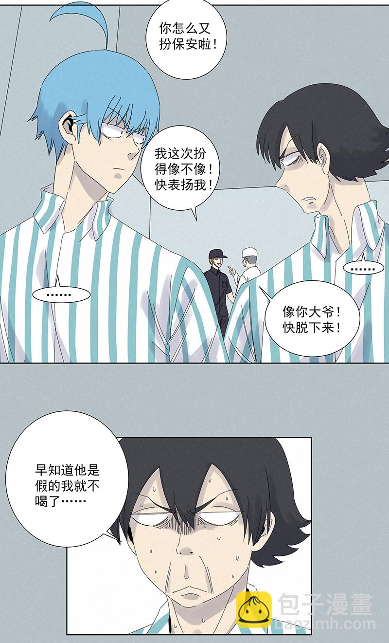 《神之一脚》第二百八十四波精神病院！ 第14页