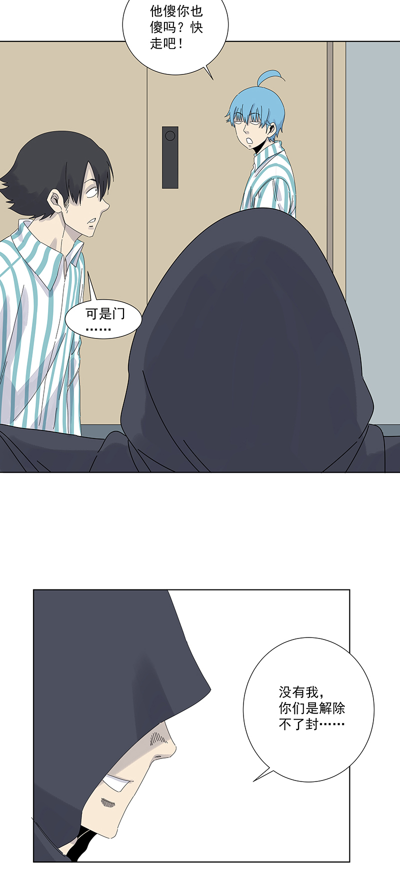《神之一脚》第二百八十四波精神病院！ 第21页