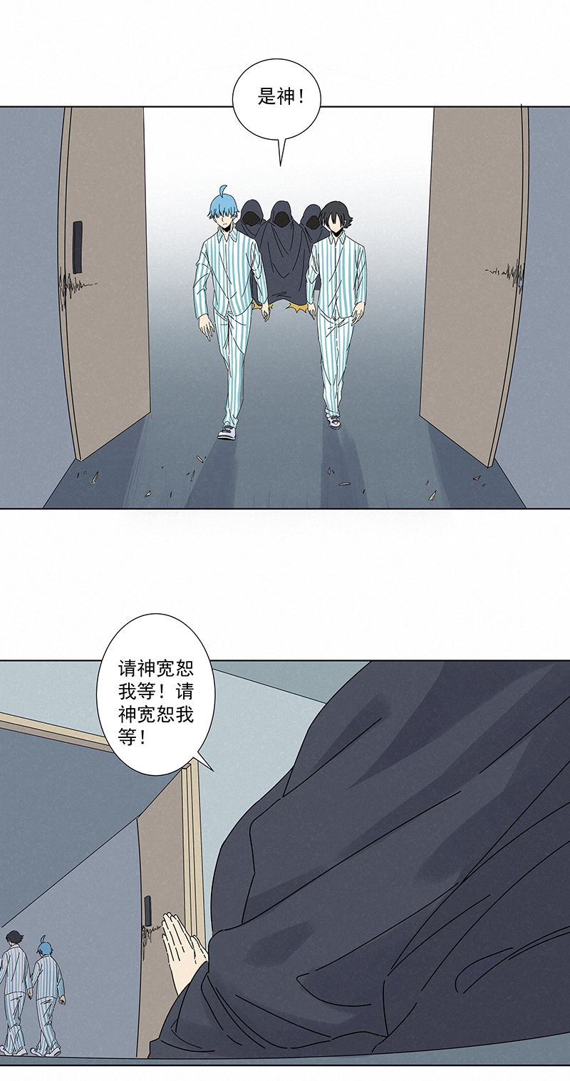 《神之一脚》第二百八十四波精神病院！ 第23页