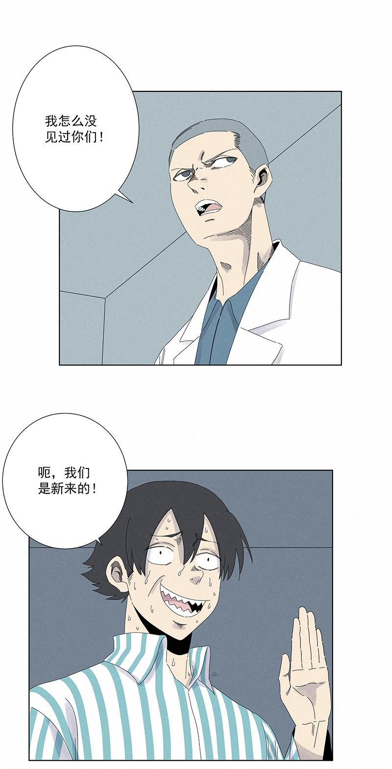 《神之一脚》第二百八十四波精神病院！ 第26页