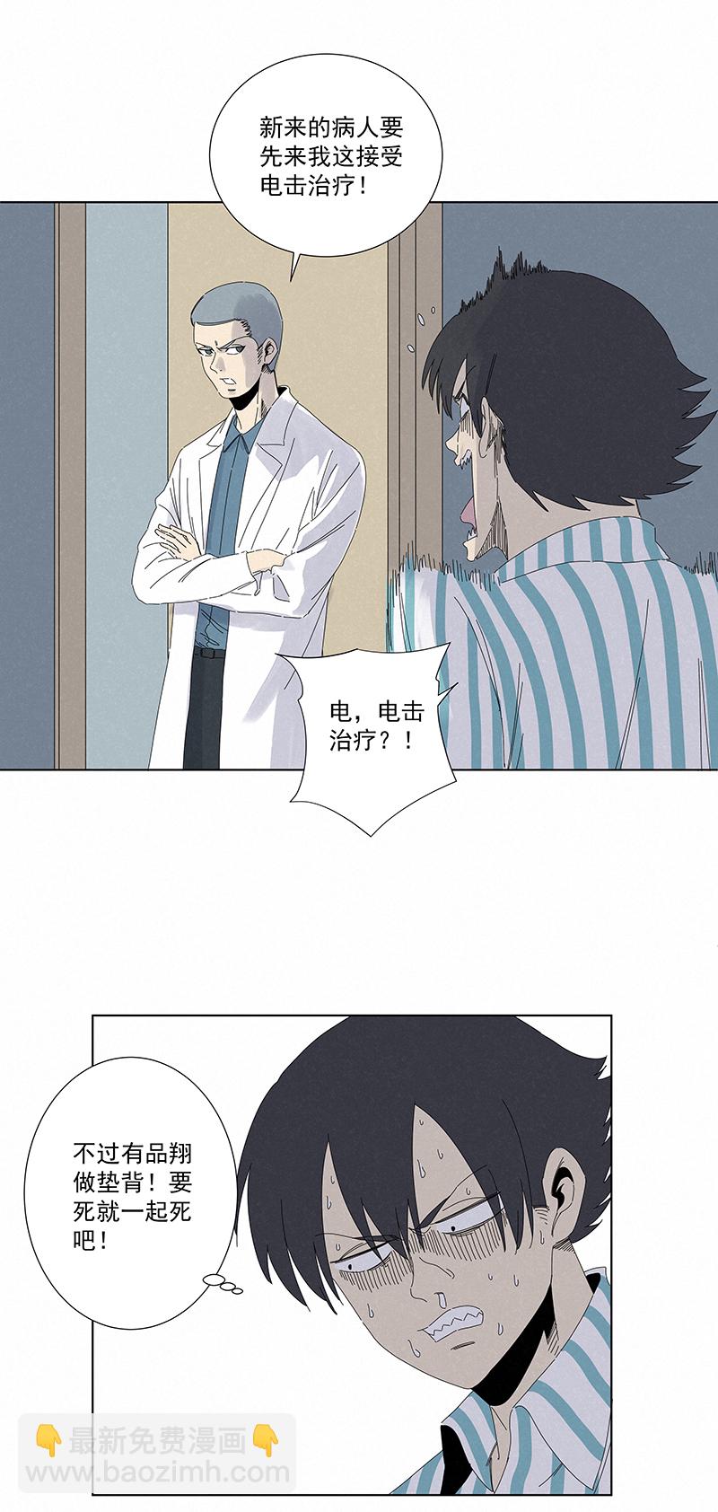 《神之一脚》第二百八十四波精神病院！ 第27页