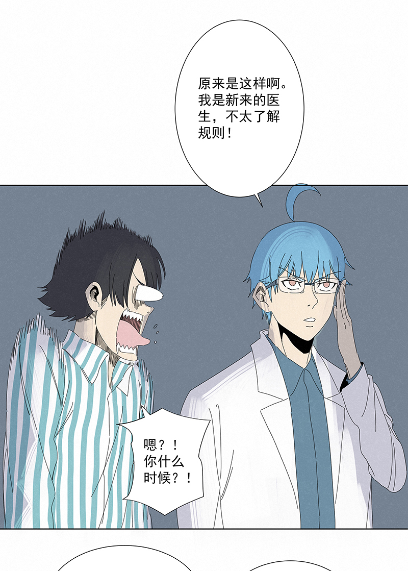 《神之一脚》第二百八十四波精神病院！ 第28页