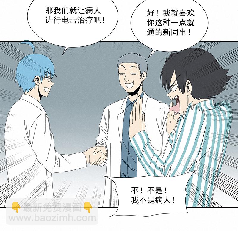 《神之一脚》第二百八十四波精神病院！ 第29页