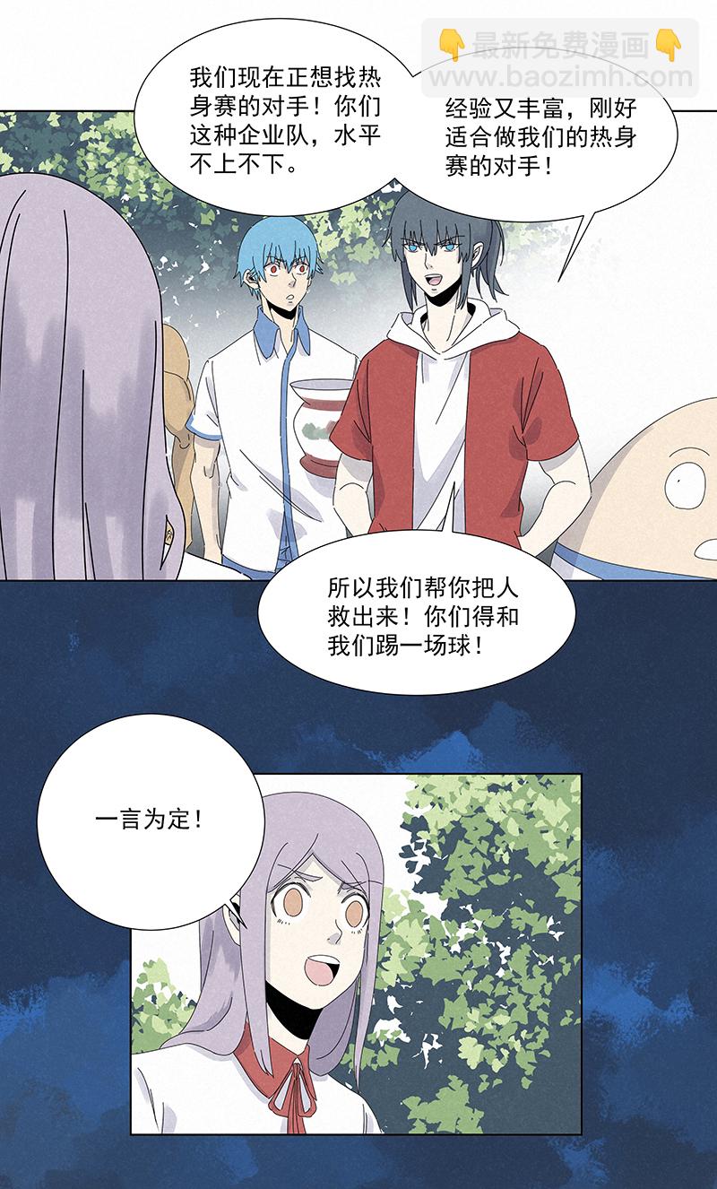 《神之一脚》第二百八十四波精神病院！ 第2页