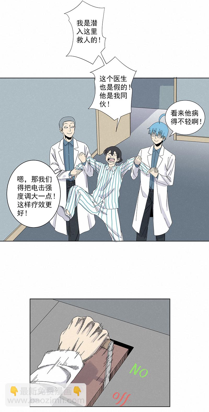 《神之一脚》第二百八十四波精神病院！ 第30页