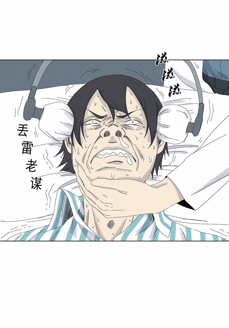 《神之一脚》第二百八十四波精神病院！ 第31页