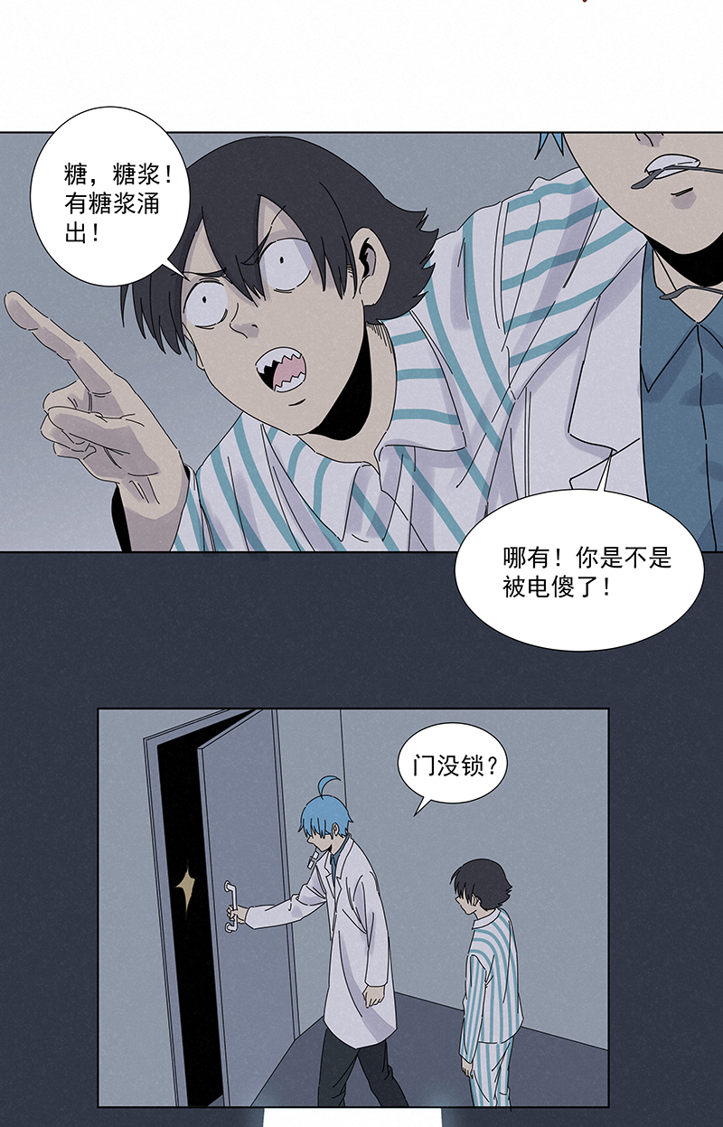 《神之一脚》第二百八十四波精神病院！ 第35页