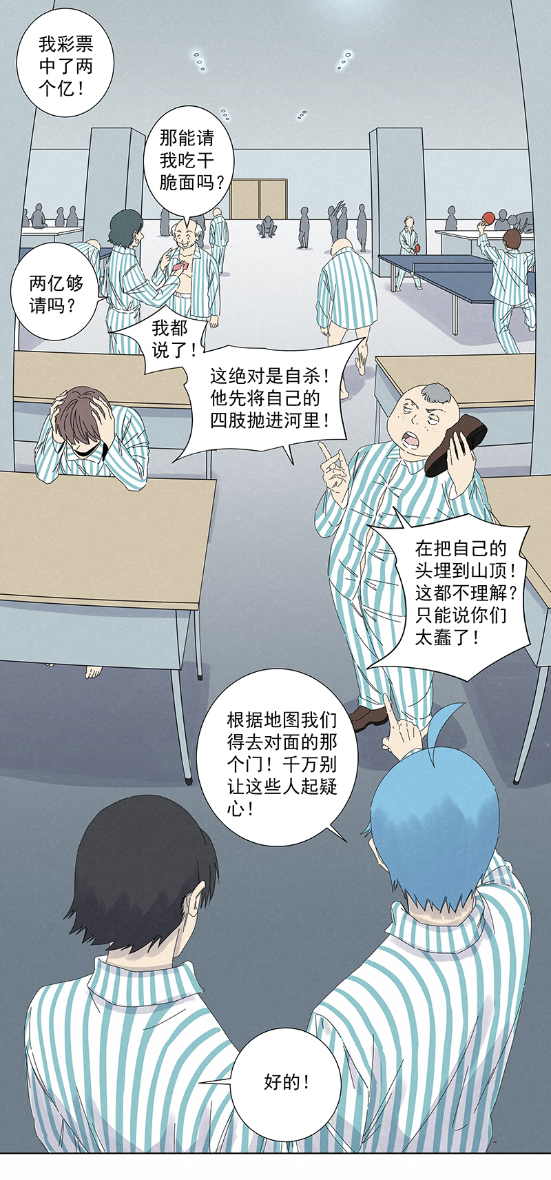 《神之一脚》第二百八十四波精神病院！ 第8页