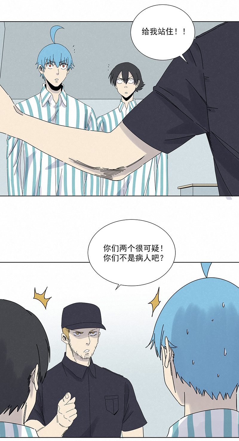 《神之一脚》第二百八十四波精神病院！ 第9页