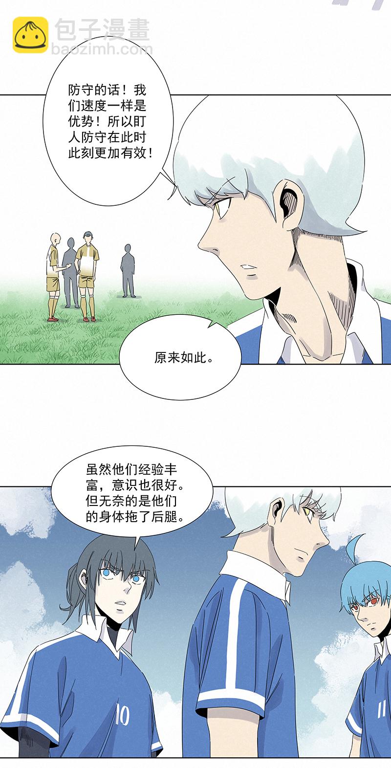 《神之一脚》第二百八十八波盯人防守 第10页