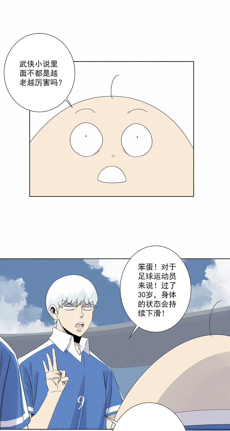 《神之一脚》第二百八十八波盯人防守 第11页