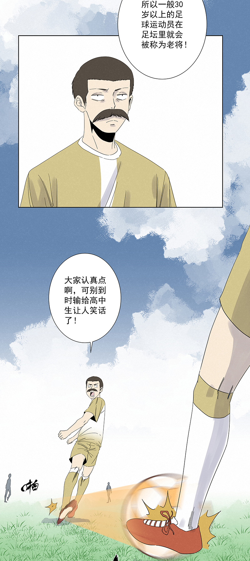 《神之一脚》第二百八十八波盯人防守 第12页