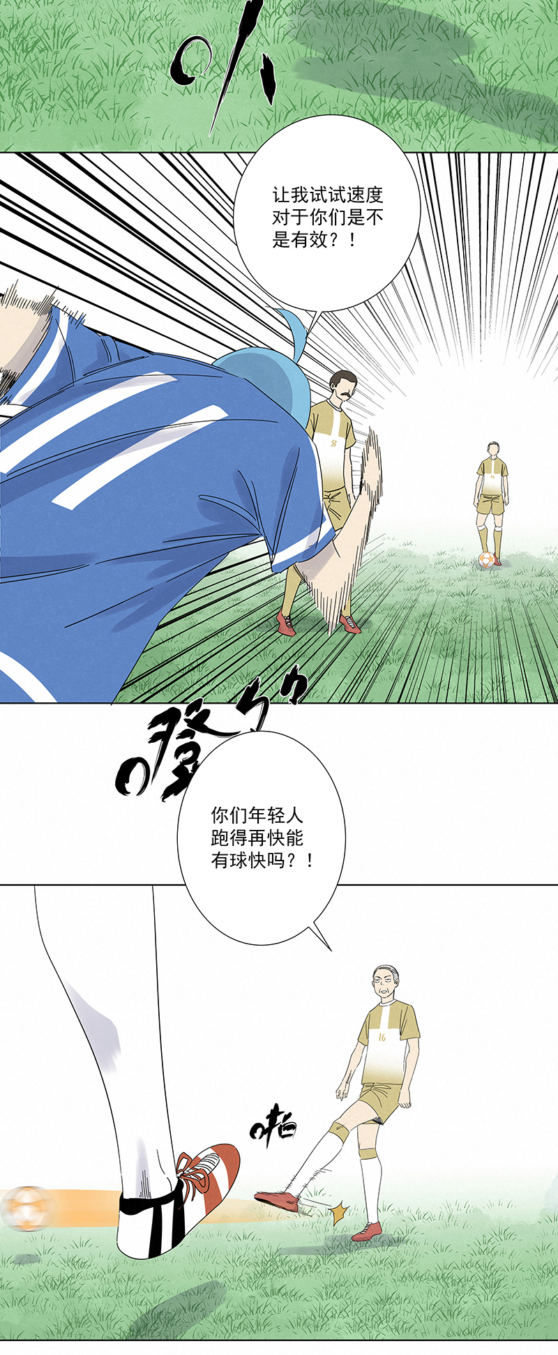 《神之一脚》第二百八十八波盯人防守 第13页