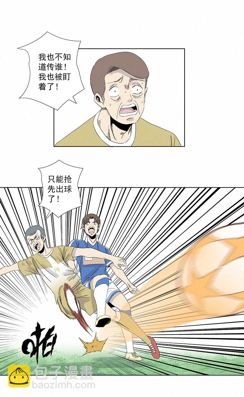 《神之一脚》第二百八十八波盯人防守 第16页