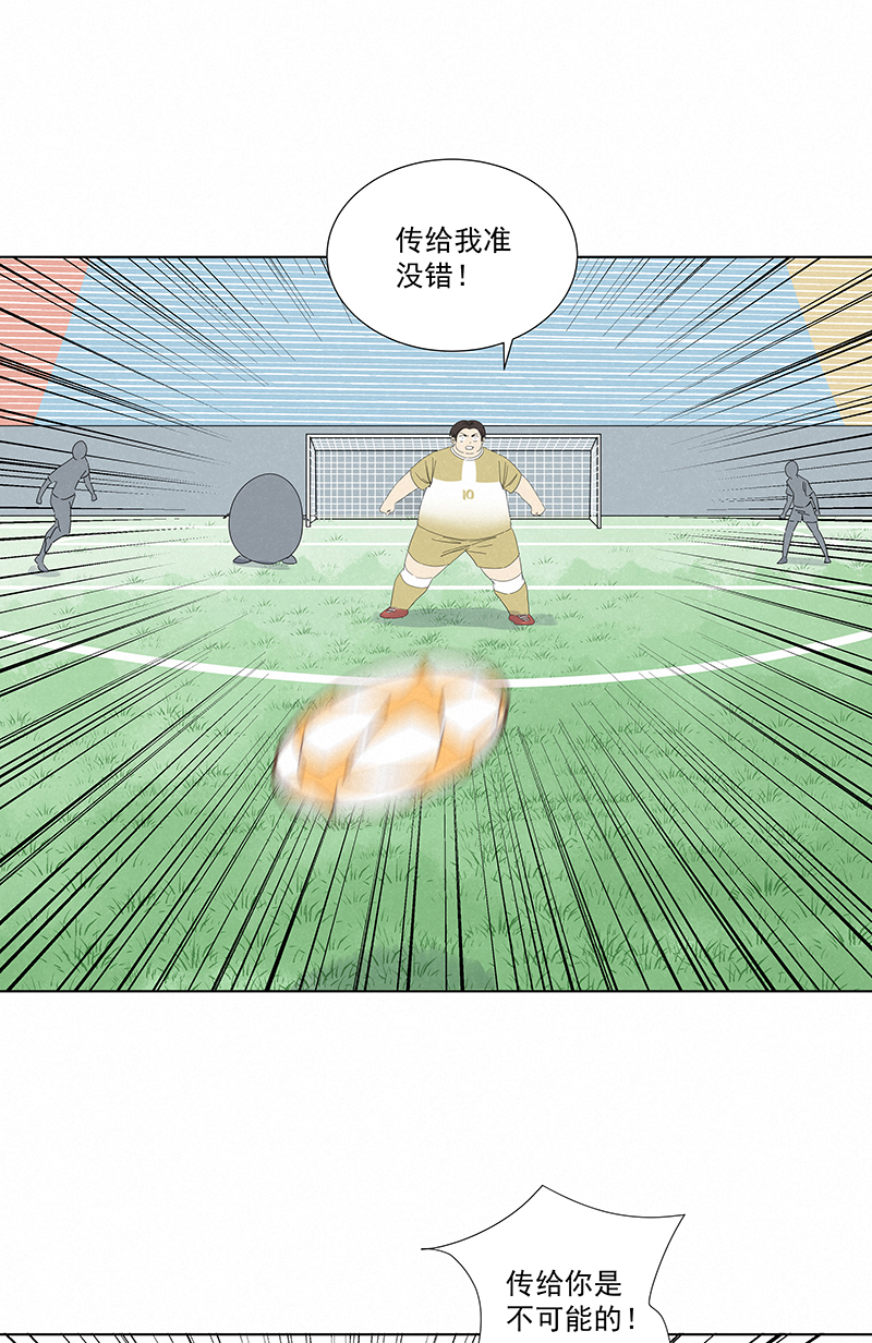 《神之一脚》第二百八十八波盯人防守 第17页