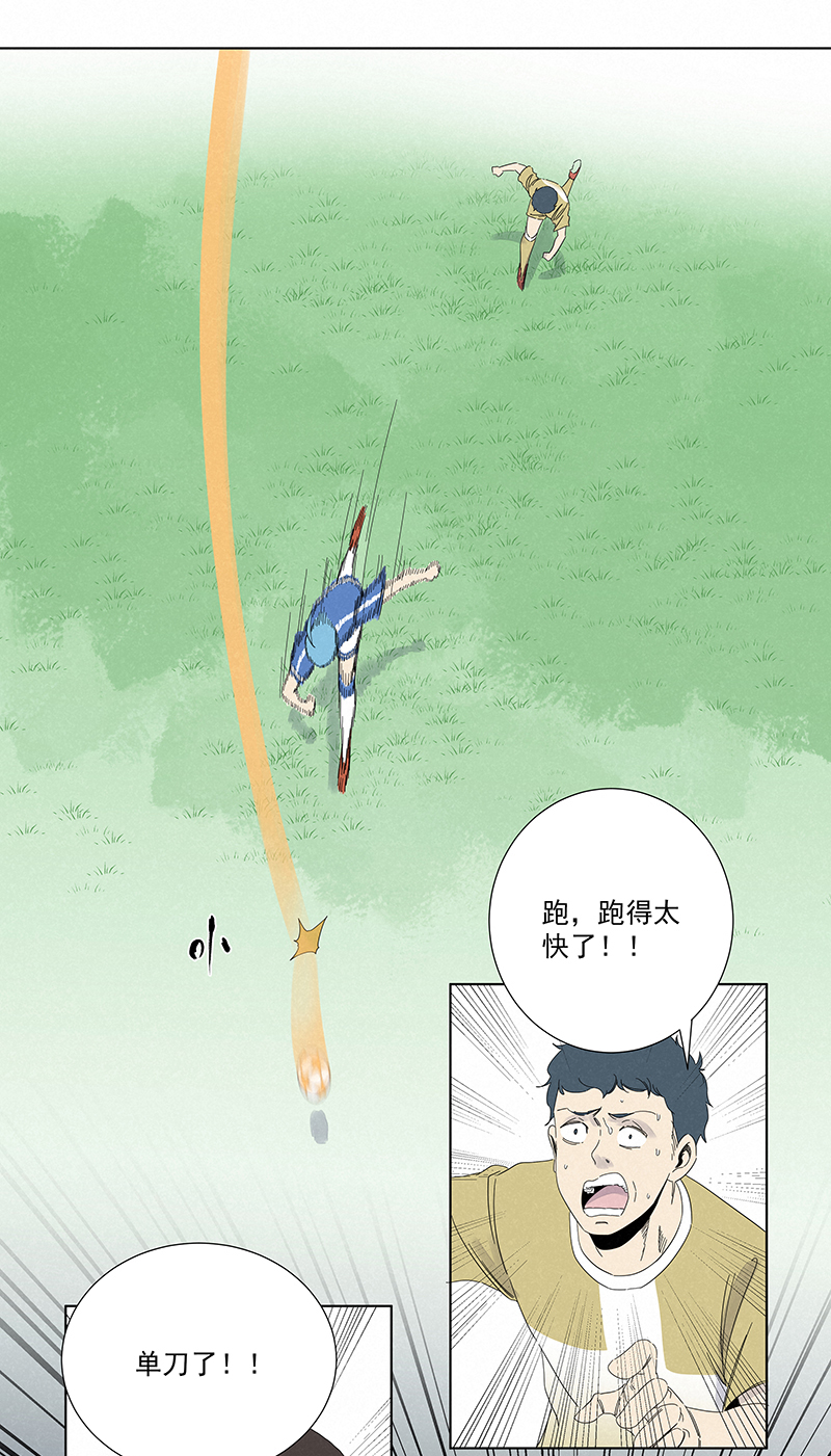 《神之一脚》第二百八十八波盯人防守 第22页