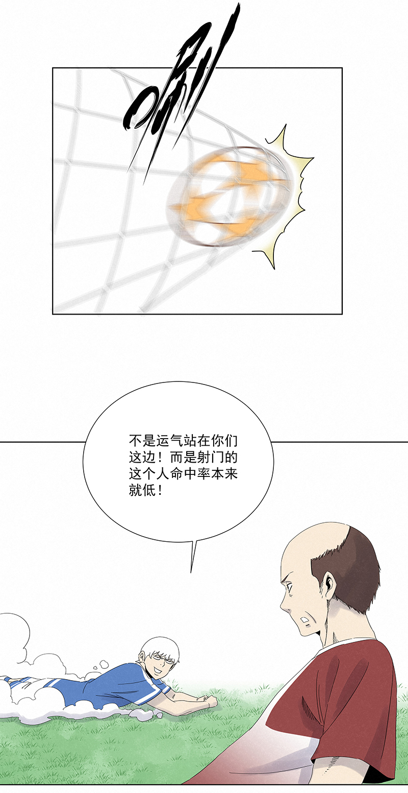 《神之一脚》第二百八十八波盯人防守 第26页