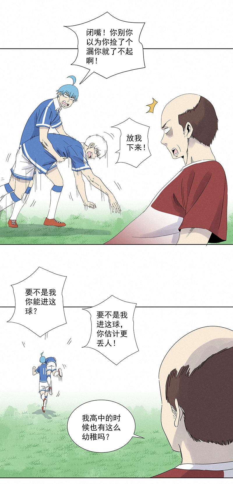 《神之一脚》第二百八十八波盯人防守 第27页