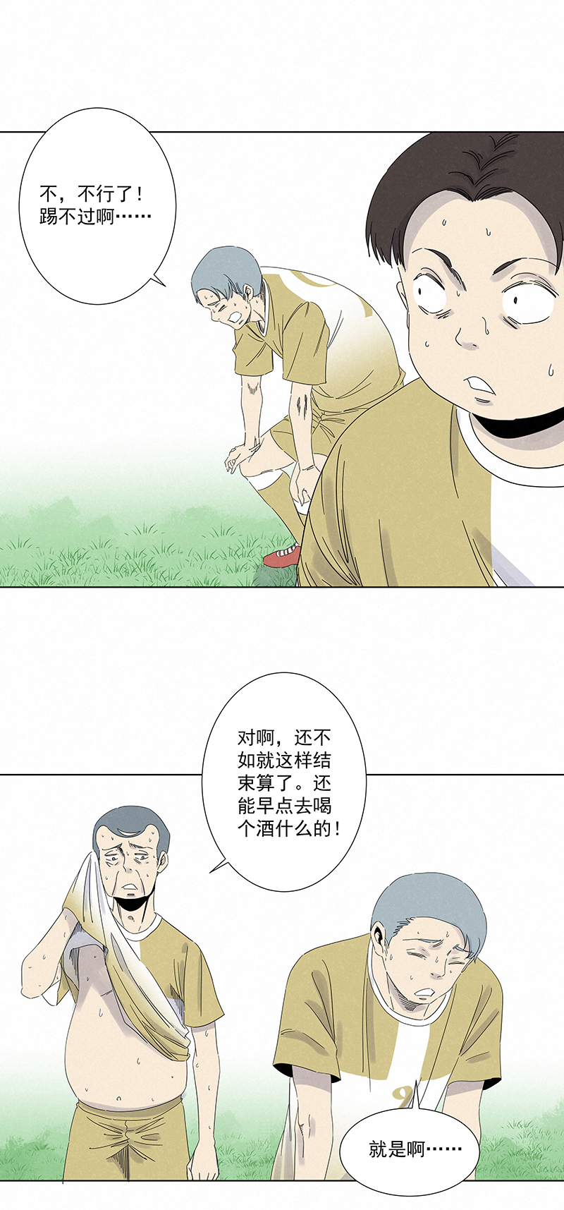 《神之一脚》第二百八十八波盯人防守 第30页