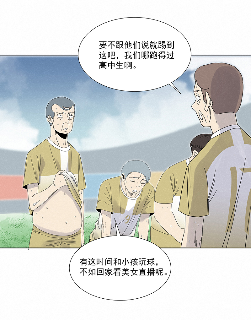 《神之一脚》第二百八十八波盯人防守 第31页