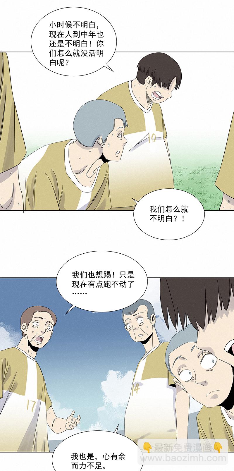 《神之一脚》第二百八十八波盯人防守 第33页