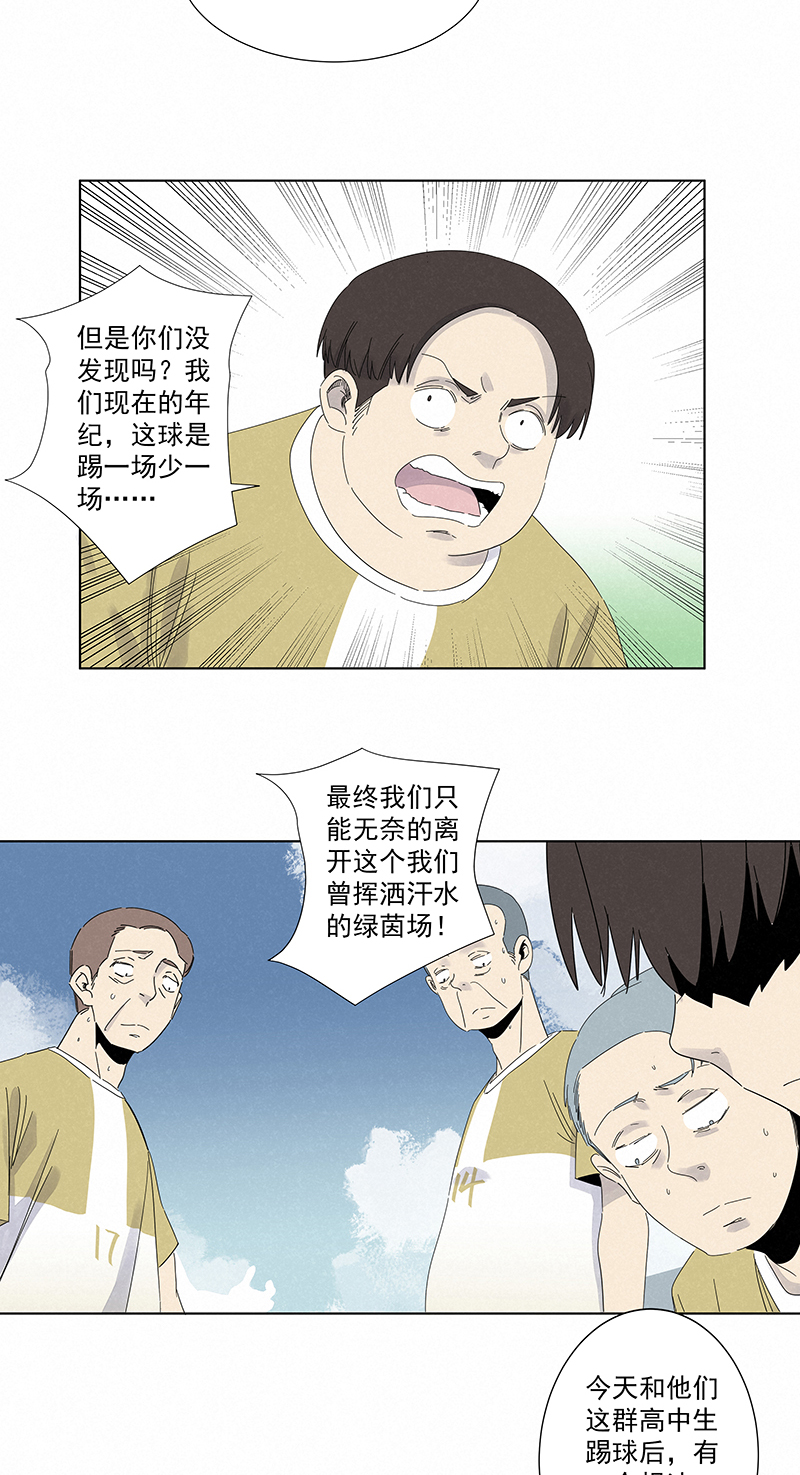 《神之一脚》第二百八十八波盯人防守 第34页