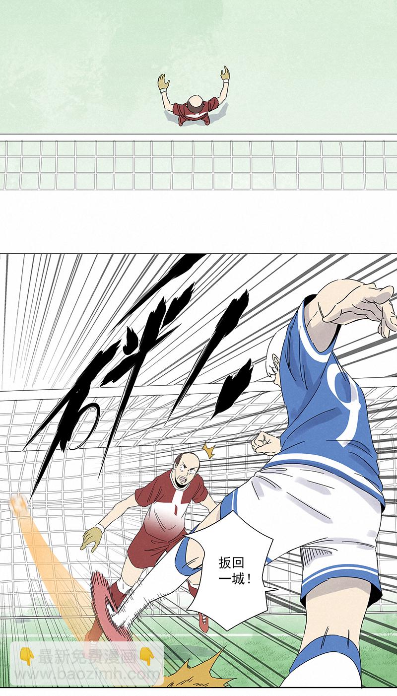 《神之一脚》第二百八十八波盯人防守 第3页