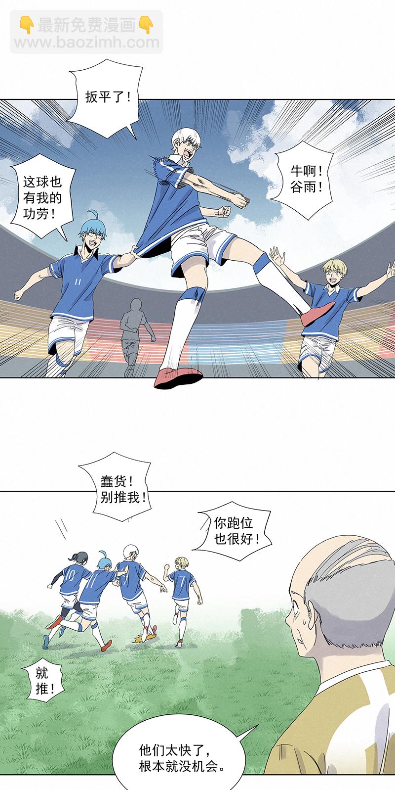 《神之一脚》第二百八十八波盯人防守 第4页