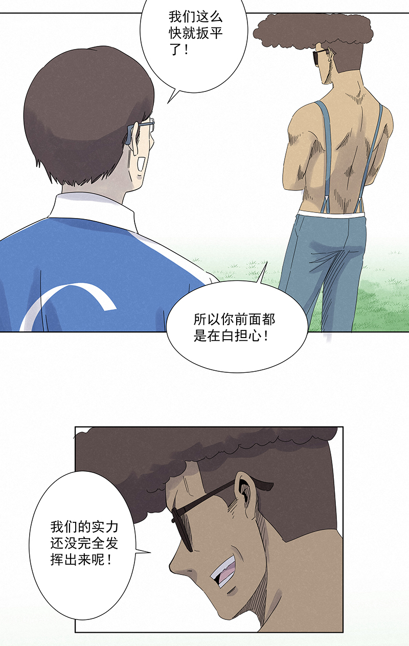《神之一脚》第二百八十八波盯人防守 第6页