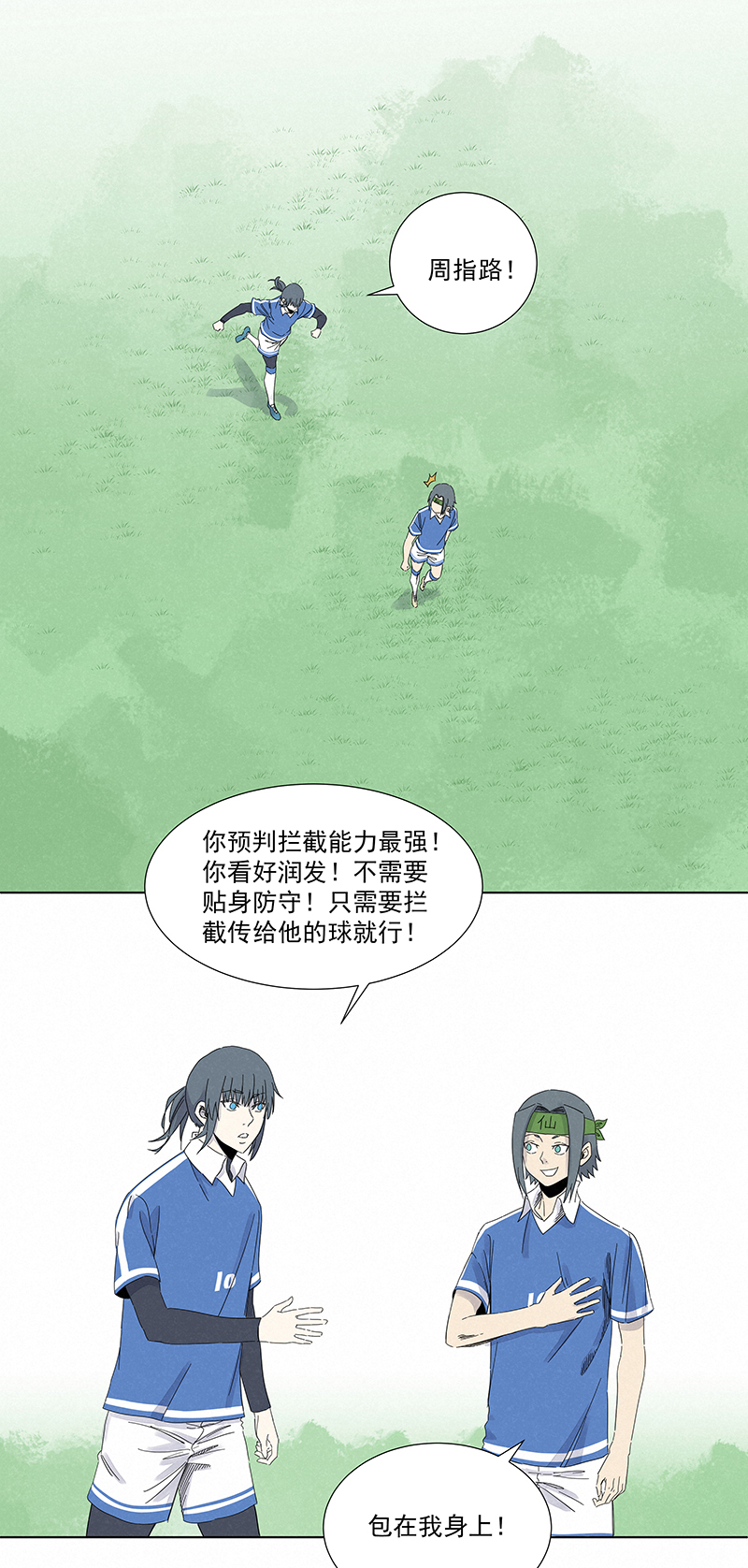 《神之一脚》第二百八十八波盯人防守 第7页